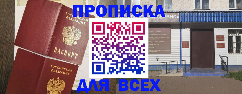 прописка от собственника в Сясьстрое